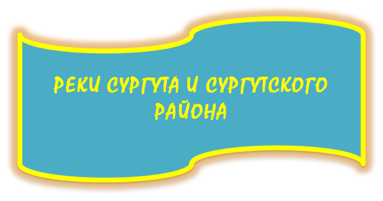 Реки.png