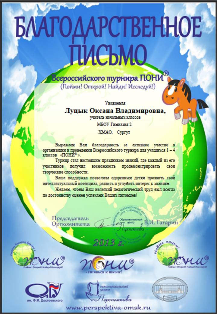 ЛУЦЫК О В БЛАГОД ПИСЬМО ПОНИ.jpg