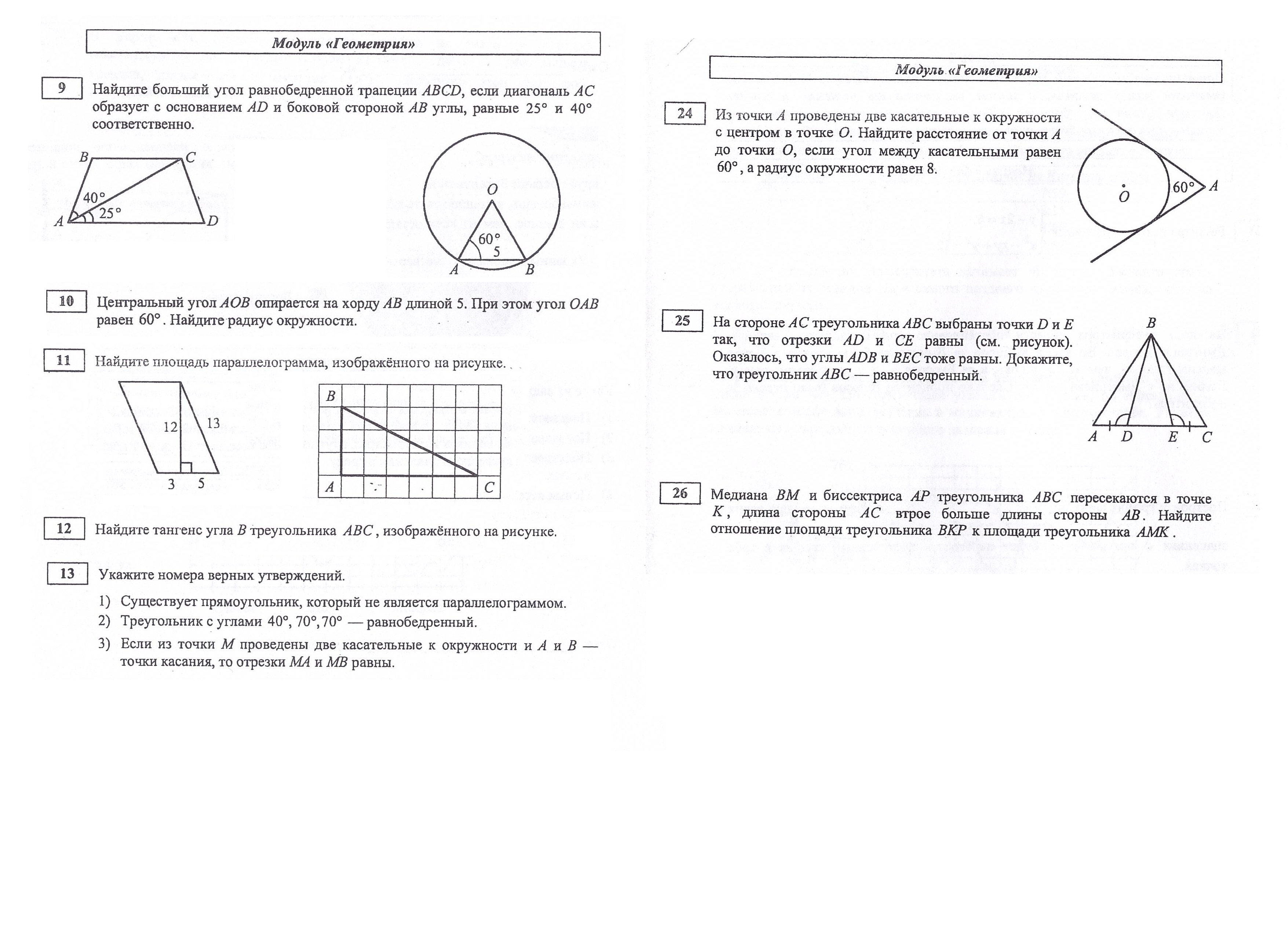 Файл:Д з на 19 преля 2016 по геометрии для 9 классов.jpg