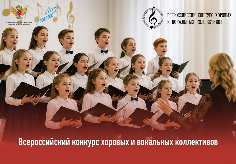 Конкурс хоров.png