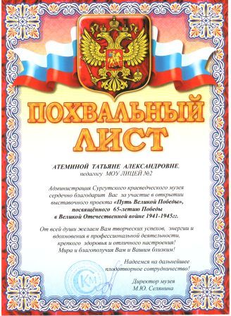 Лист Атеминой.jpg