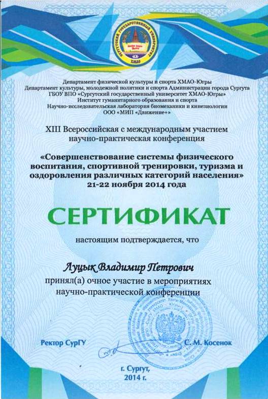 Луцык ВП сертификат конференция.JPG