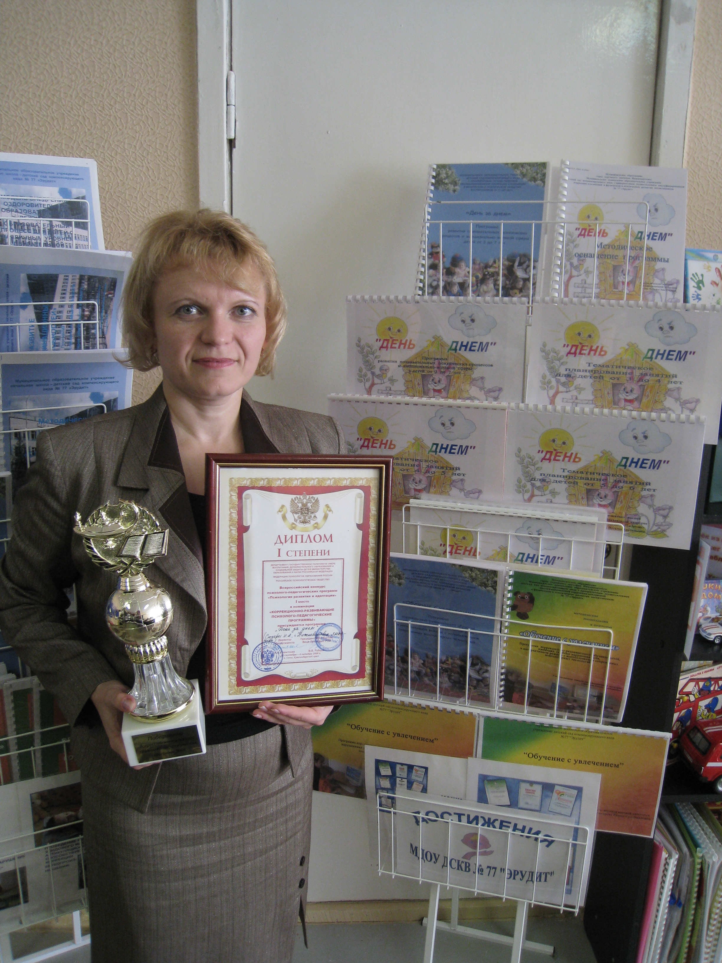 Файл:Сюзева Н.А.ДОУ 77.jpg