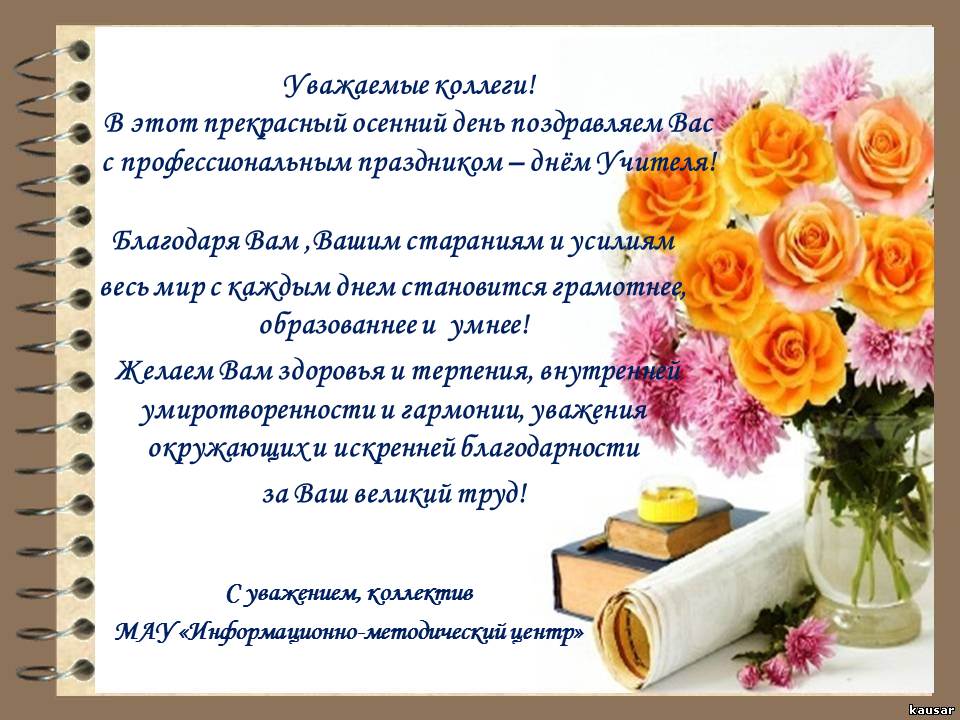 ДЕНЬ УЧИТЕЛЯ.jpg