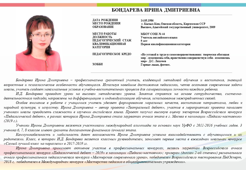 БОНДАРЕВА.jpg