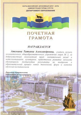 Грамота атемина 007.jpg