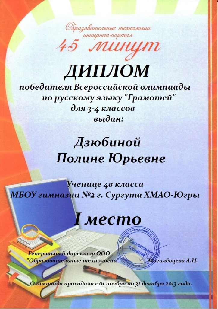 Дзюбина 45 Грамотей 4в.jpg