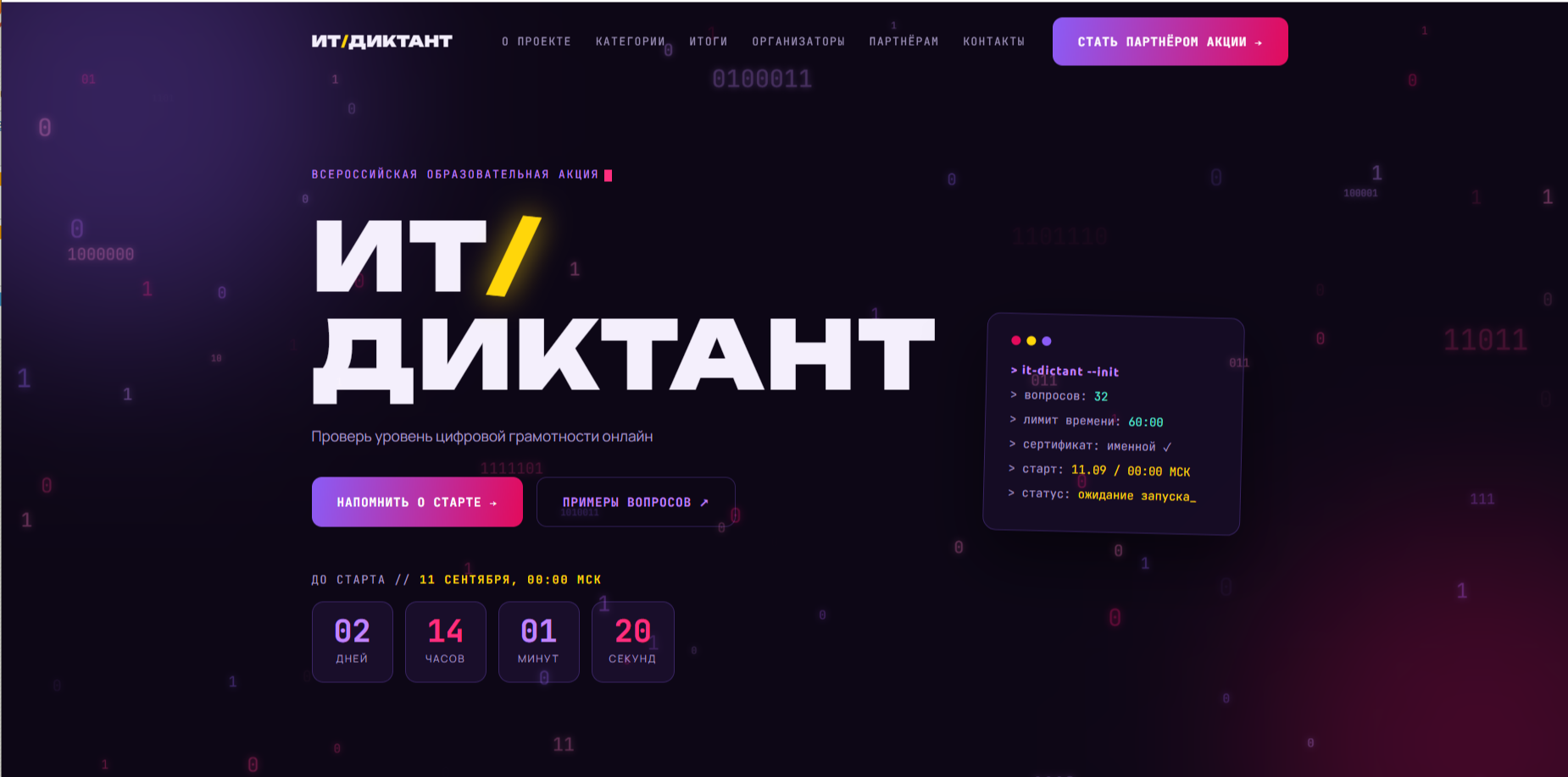 2026-09-08 11-58-40 ИД-диктант.png