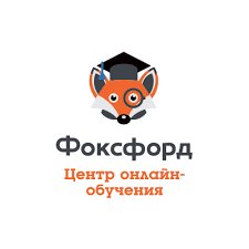Фоксфорд.jpg