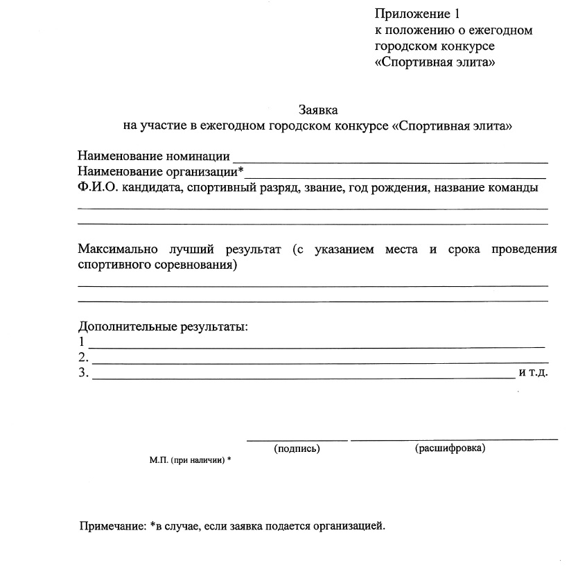 Заявка элита.jpg