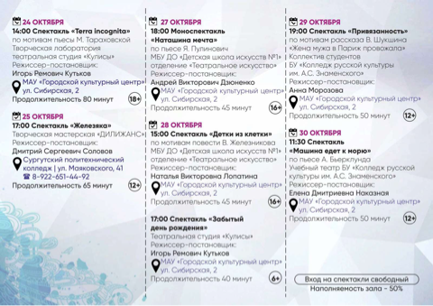 Театральная весна программа 2.png
