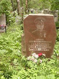 200px-The grave of the Hero of the Soviet Union Ivan Korol'kov.JPG