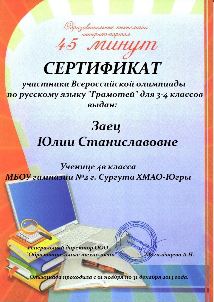 Заец 45 Грамотей 4в.jpg