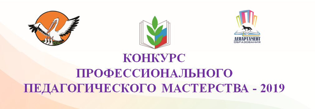 Педагог сайт для педагогов конкурсы. Конкурс педагогического мастерства. Конкурсы профессионального мастерства для педагогов. Профессиональный конкурс педагогического мастерства. Логотипы профессиональных конкурсов.
