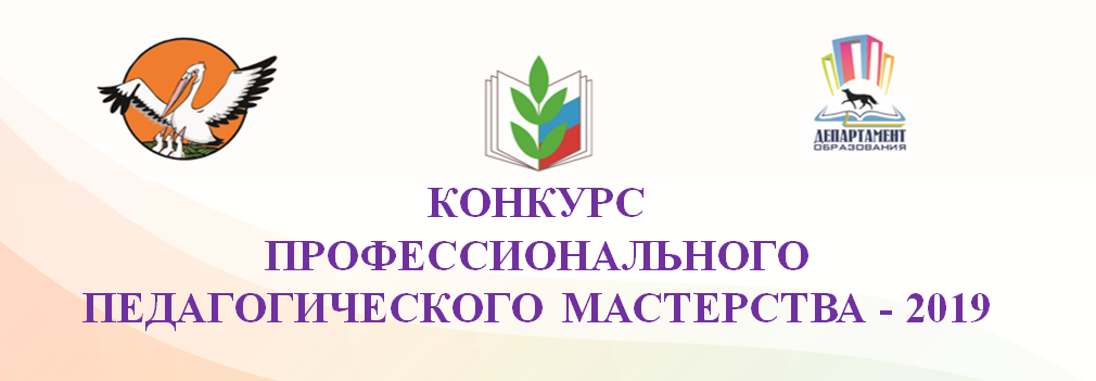 Конкурсы работников образования. Конкурс педагогического мастерства. Профессиональные конкурсы. Логотипы профессиональных конкурсов. Конкурс педагогического мастерства эмблема.