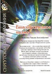 Благодарность филармония.jpg