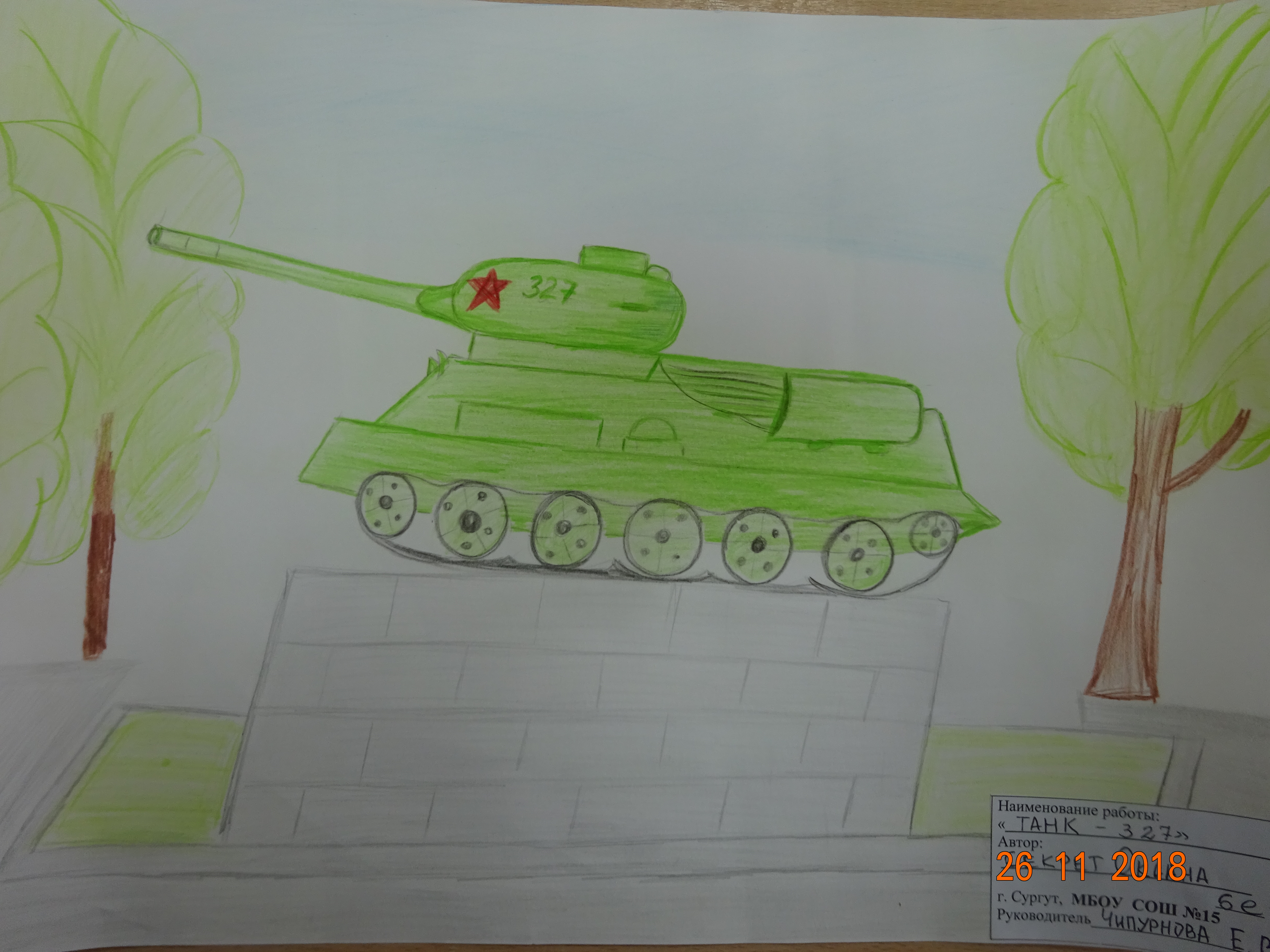 Секрет Оксана 6 класс МБОУ СОШ 15.JPG