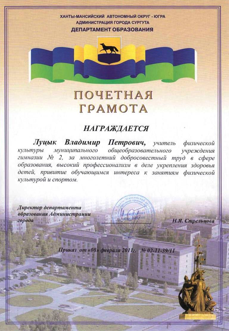 ЛУЦЫК ВП почетная грамота.JPG