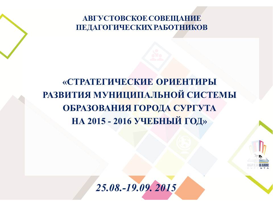 Август 2015.jpg