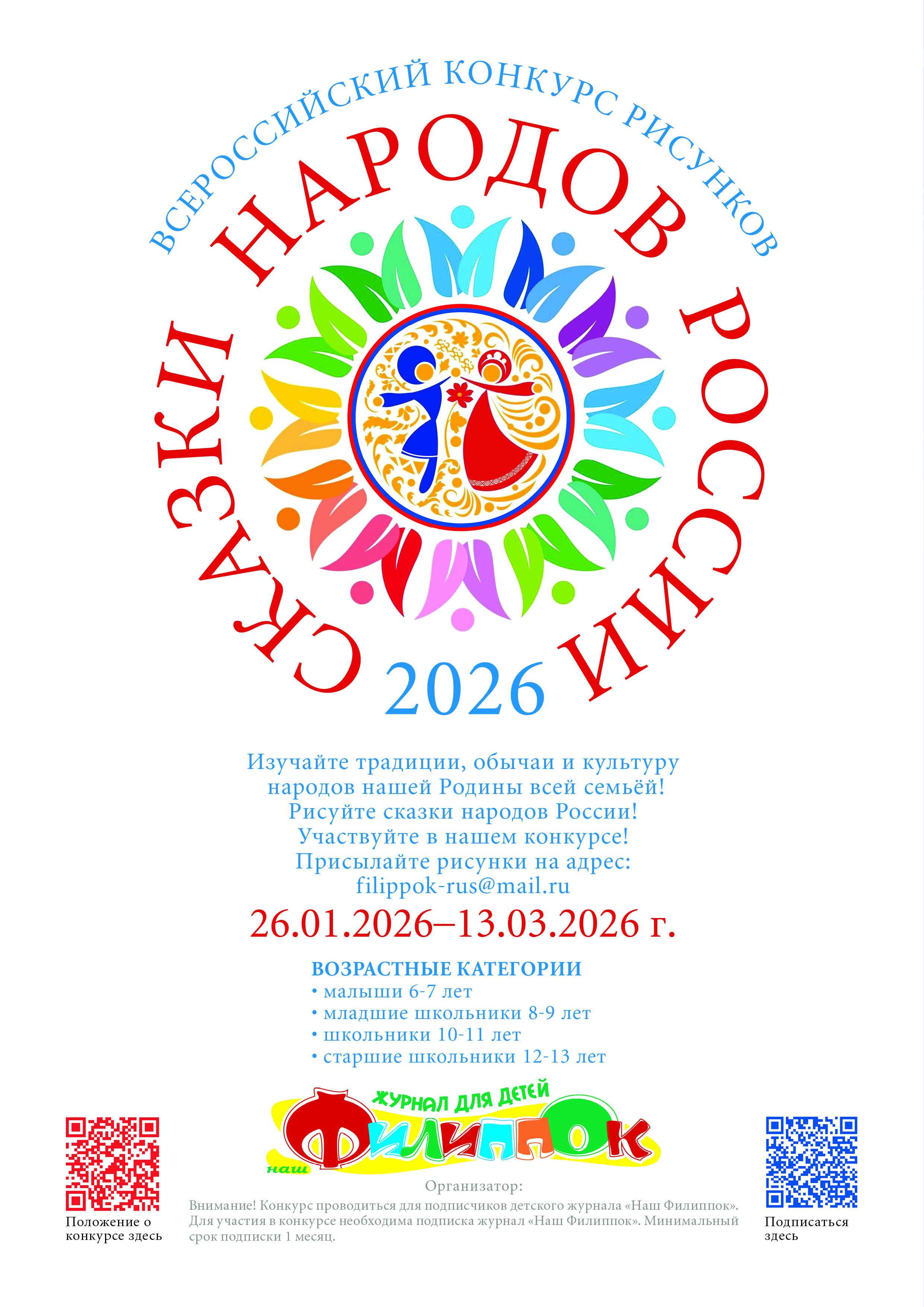 Конкурс сказок .jpg