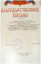 Благодарность 3-3.jpg