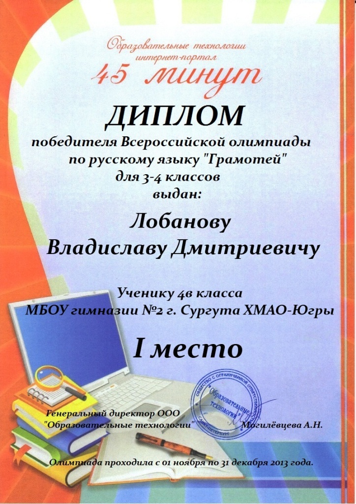 Любанов 45 Грамотей 4в.jpg