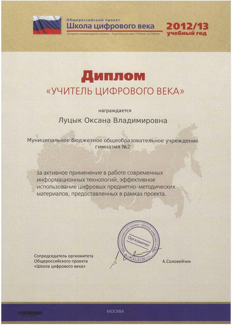 ЛУЦЫК О В.jpg