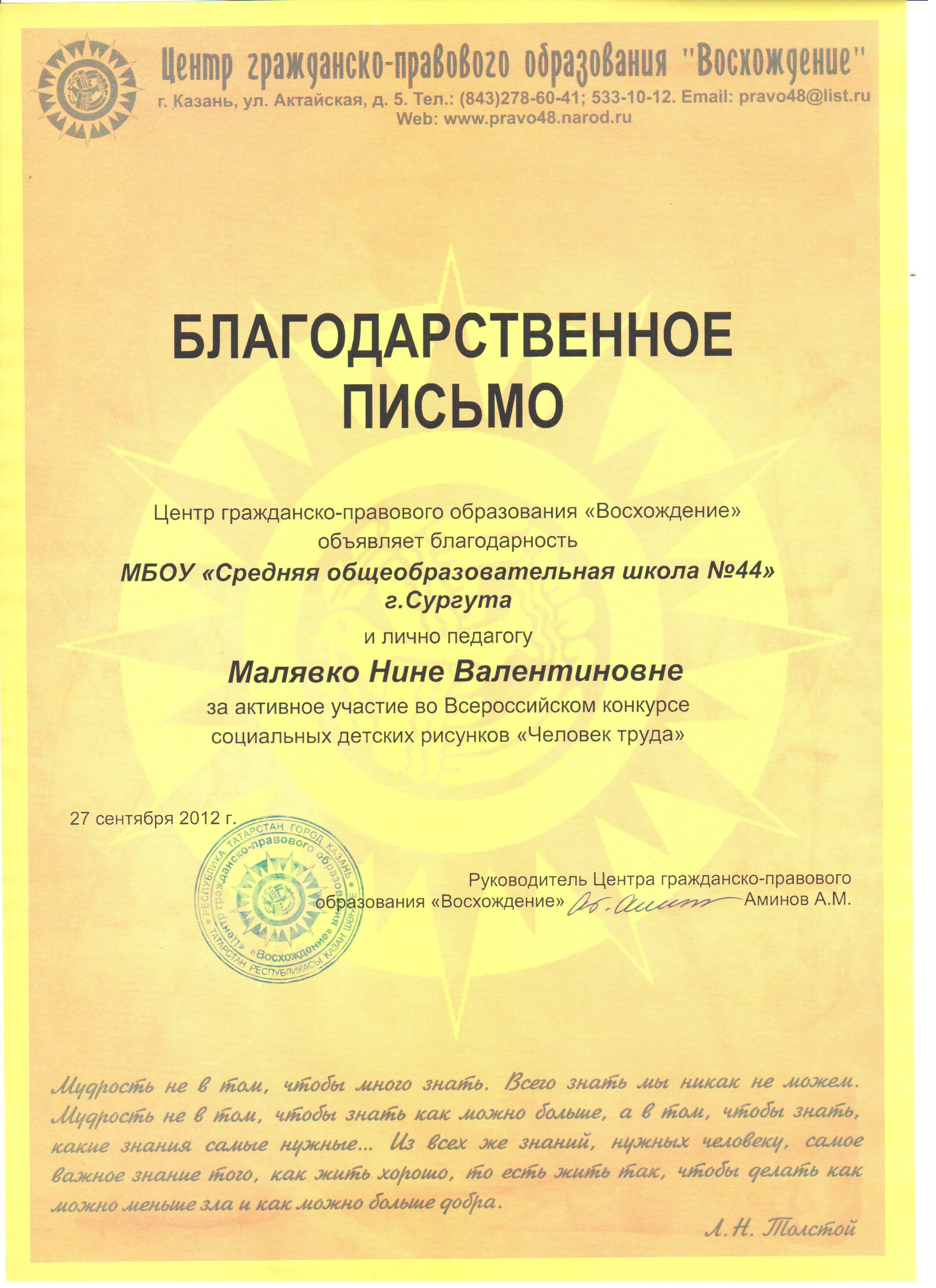 Малявко Н.В.Человек труда.jpg