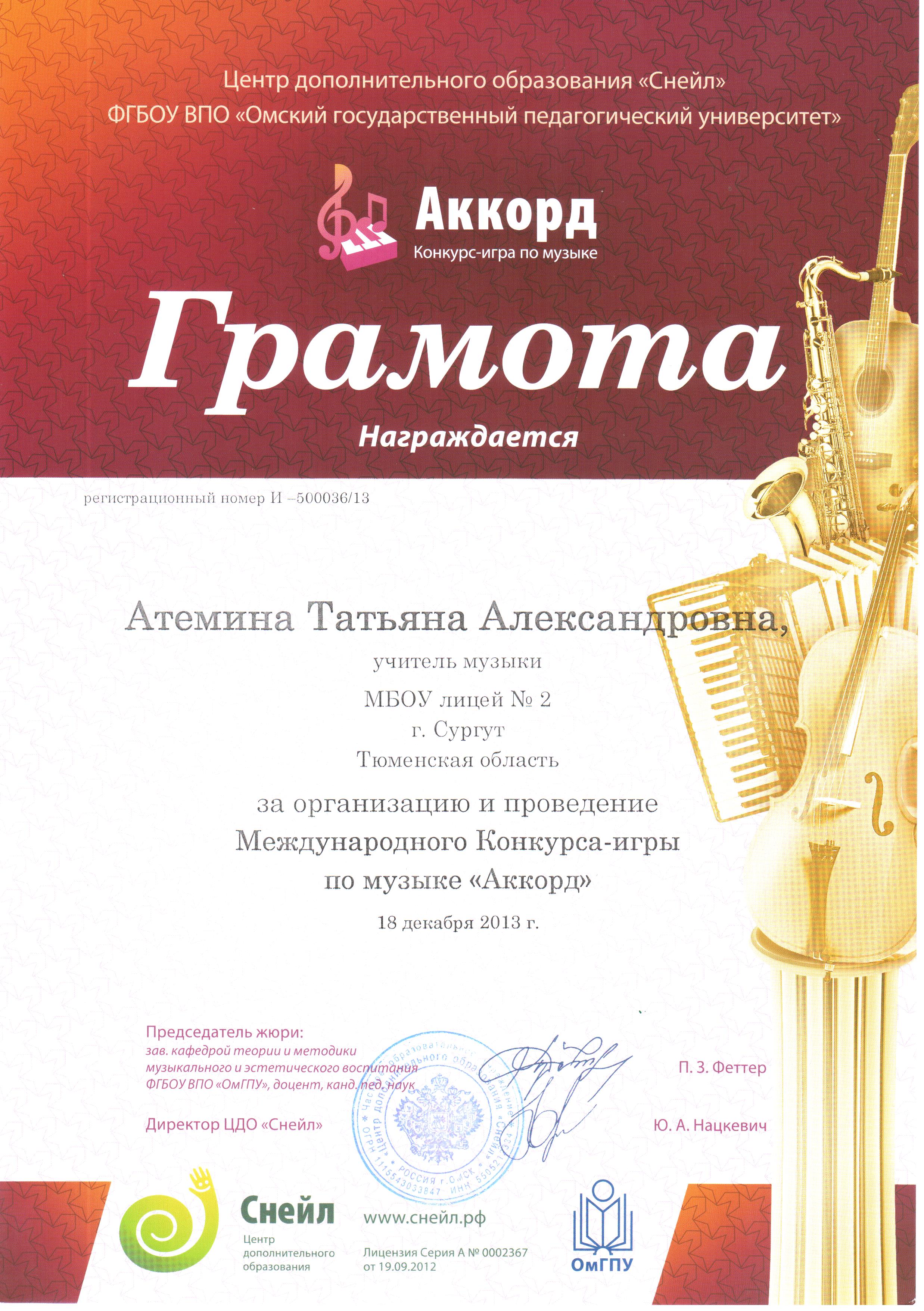 За организацию и проведение 001.jpg