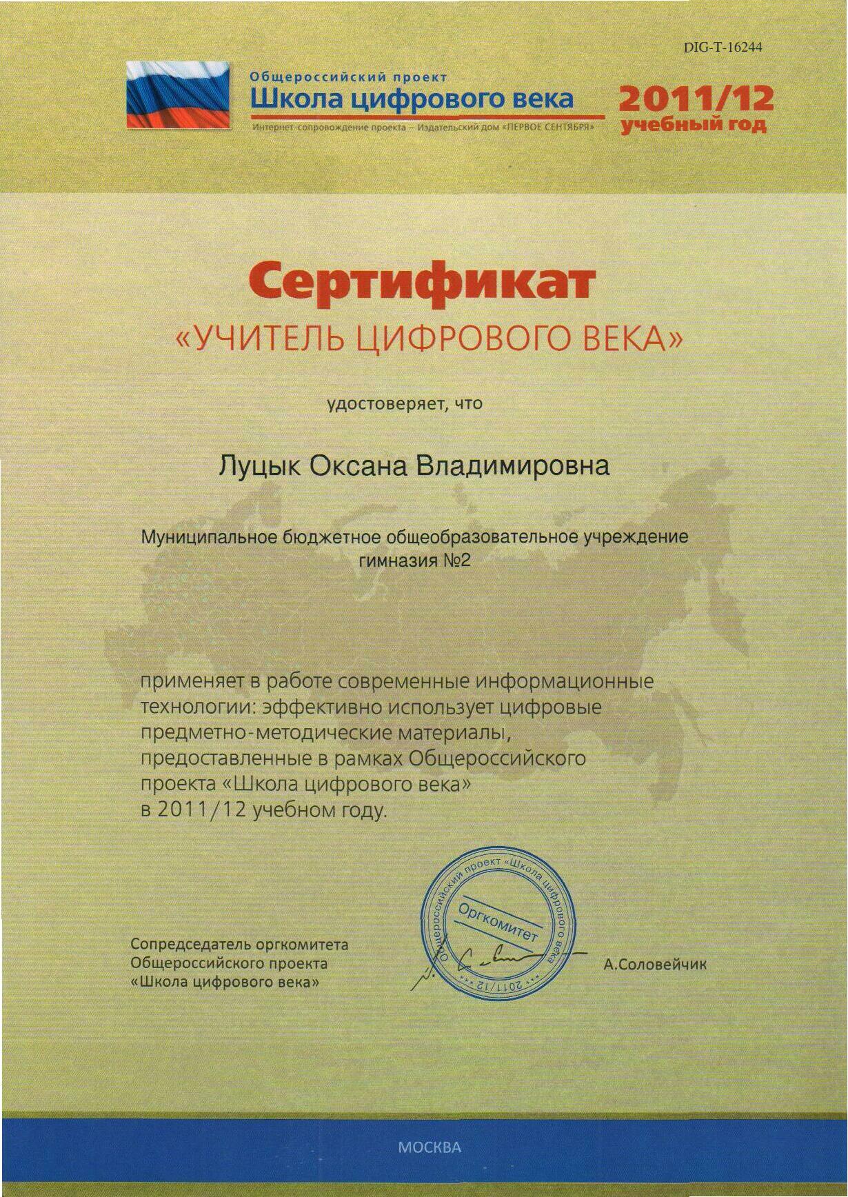 Учитель века.jpg