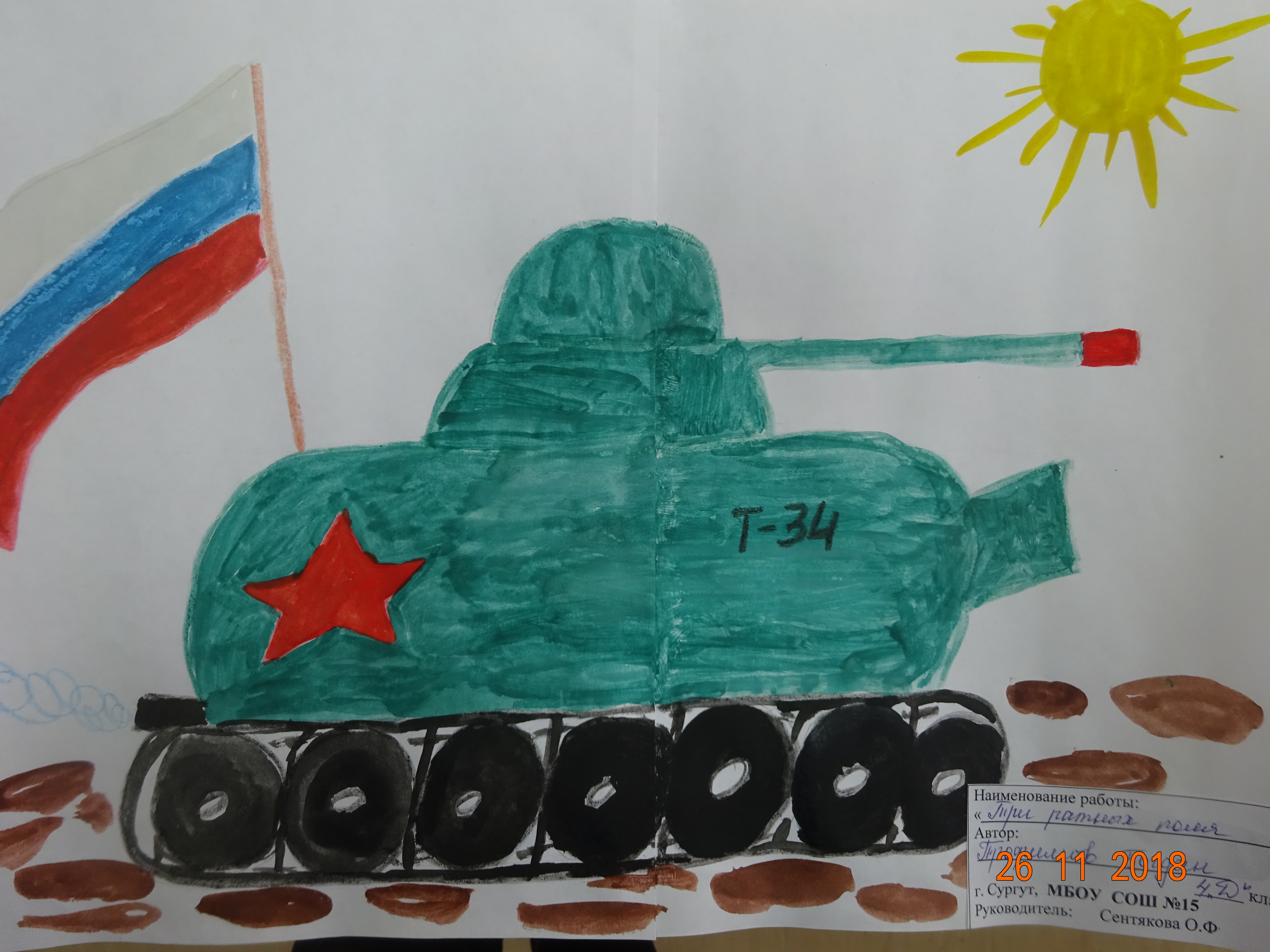 Трофимов Богдан 4 класс МБОУ СОШ 15.JPG