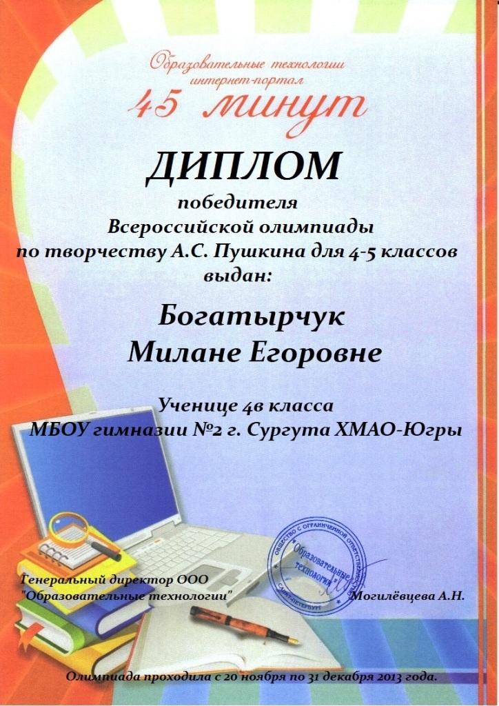 Богатырчук 45 Пушкин 4в.jpg