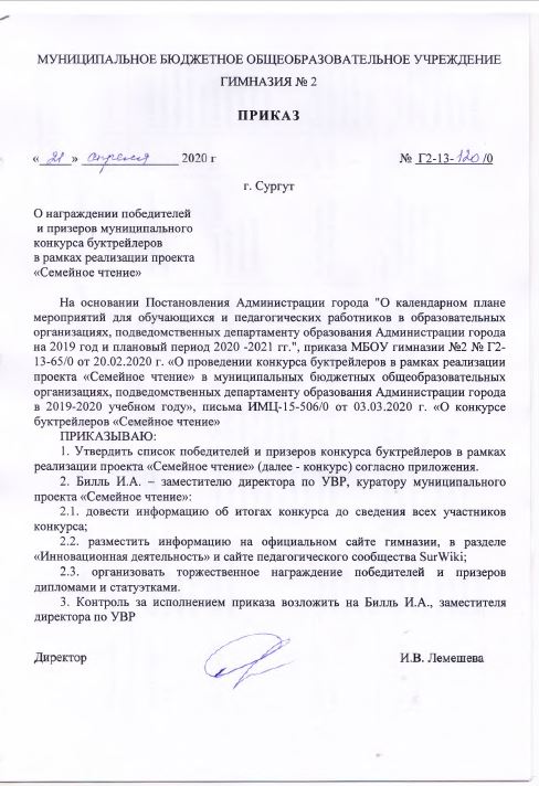 Приказ об итогах конкурса буктрейлеров.JPG