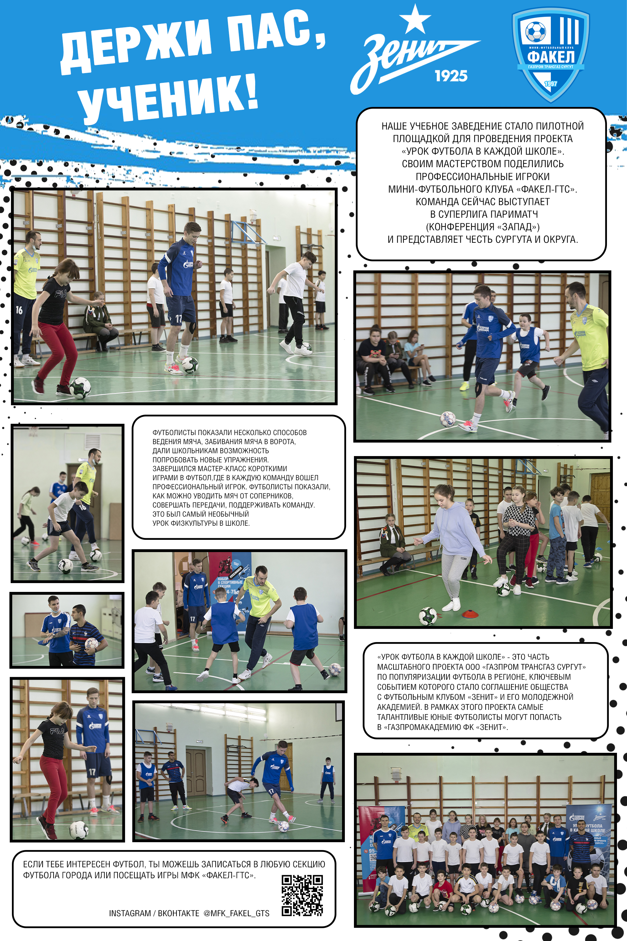 Держи пас афиша.jpg