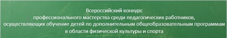 Конкурс проф мастерства фк.jpg