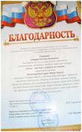 Благодарность 1-1.jpg