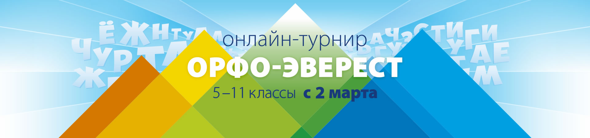 Banner everest 2020.jpg