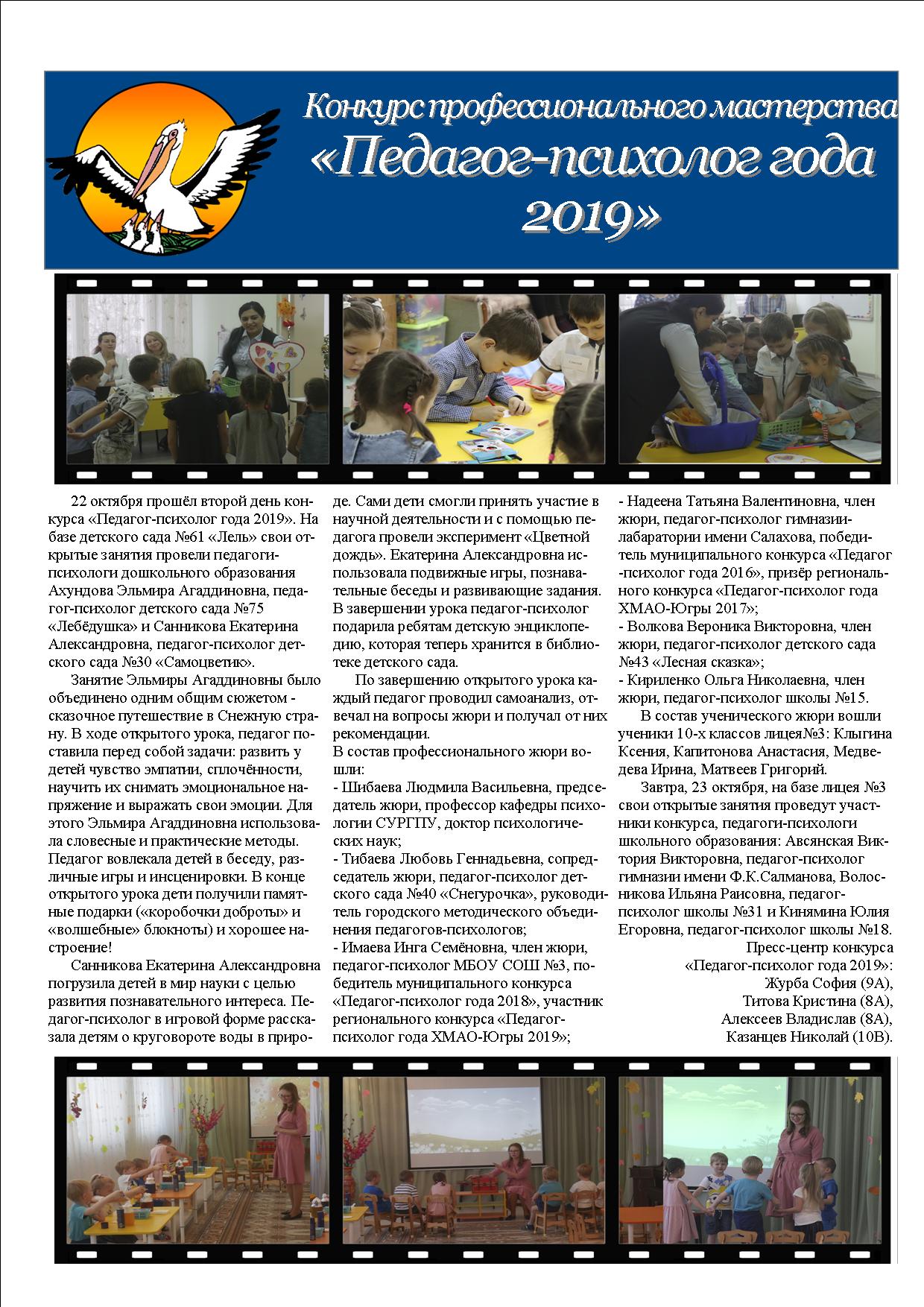 Педагог-психолог 2 день.jpg