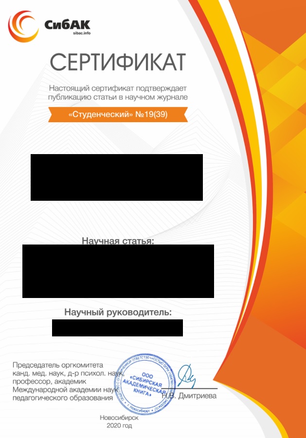 Сертификат научная статья Элита.jpg