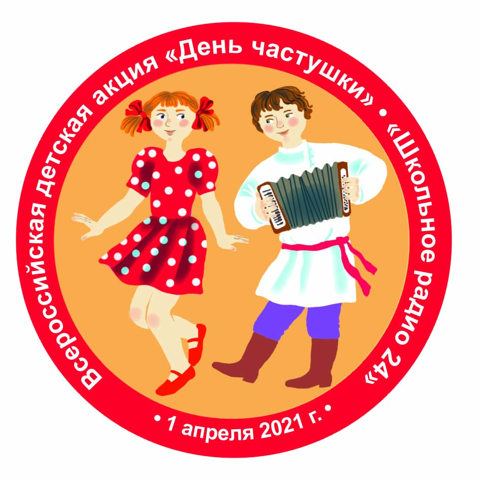 День частушки.jpg