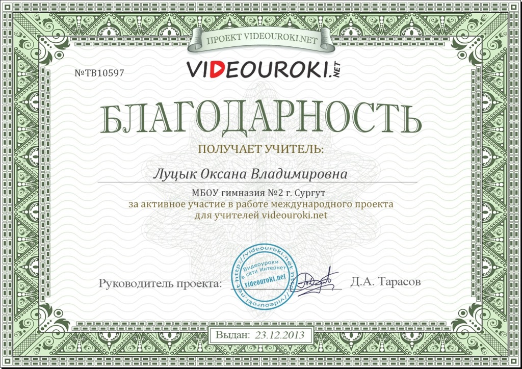 ЛУЦЫК О В благодарность за акт уч.jpg