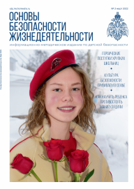 Журнал ОБЖ.png