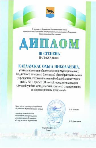 Слюзова Диплом 3.jpg