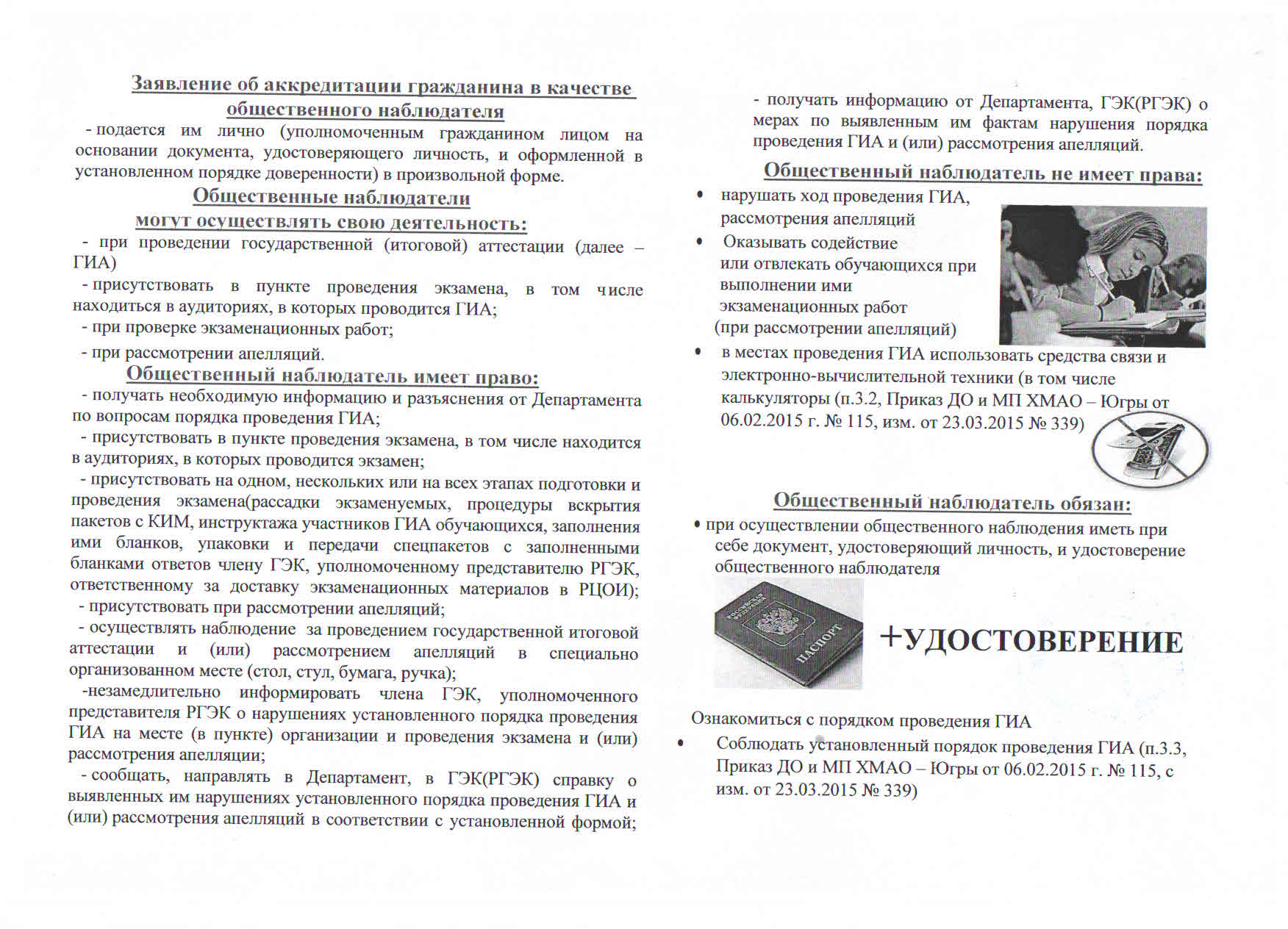 Что нужно знать общественному наблюдателю Example.jpg