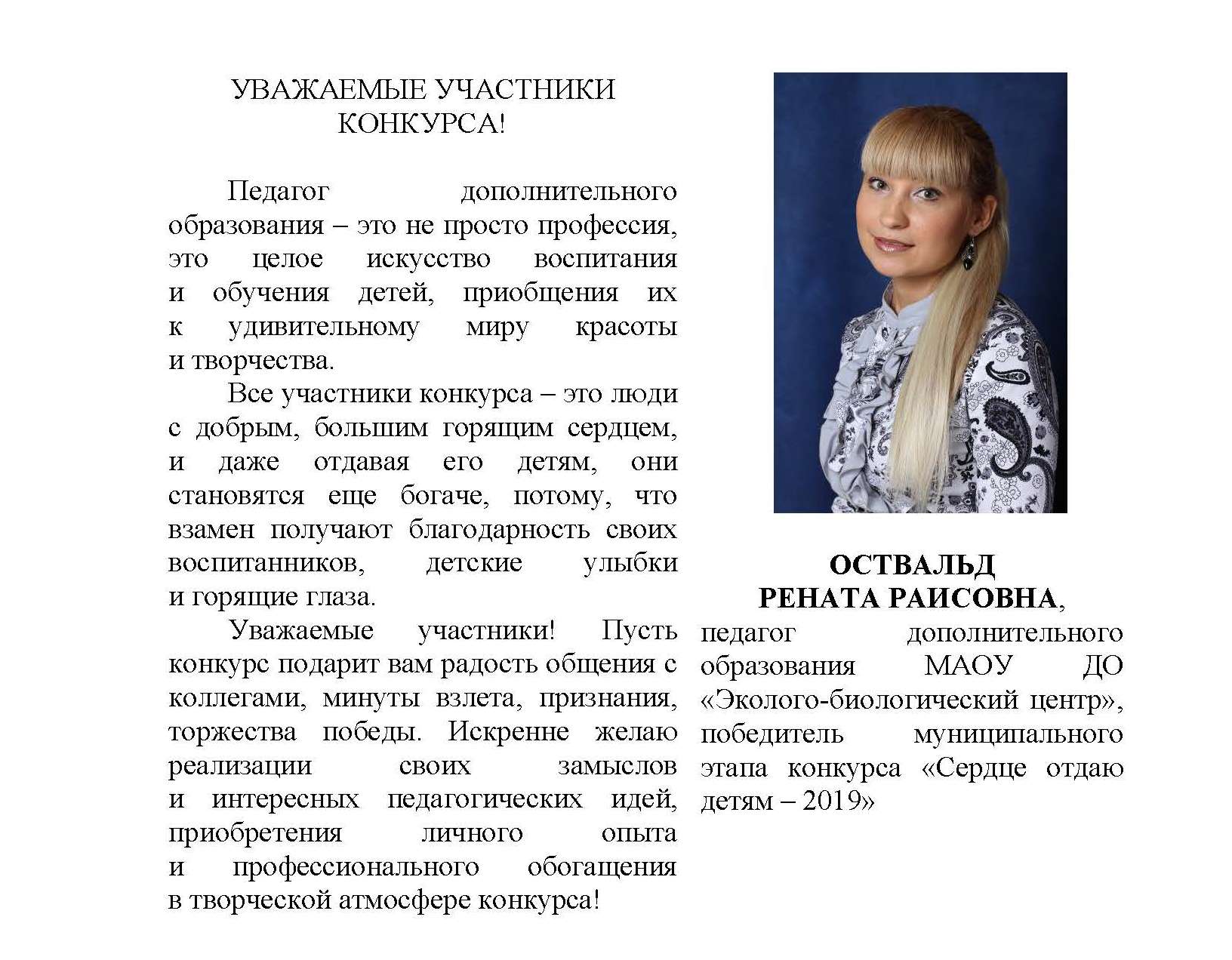 Сведения об участнике. Приветствие участникам конкурса учитель года. Основная миссия победителя конкурса учитель года. В чем состоит основная миссия победителя конкурса учитель года. Заявка на конкурс учитель года.