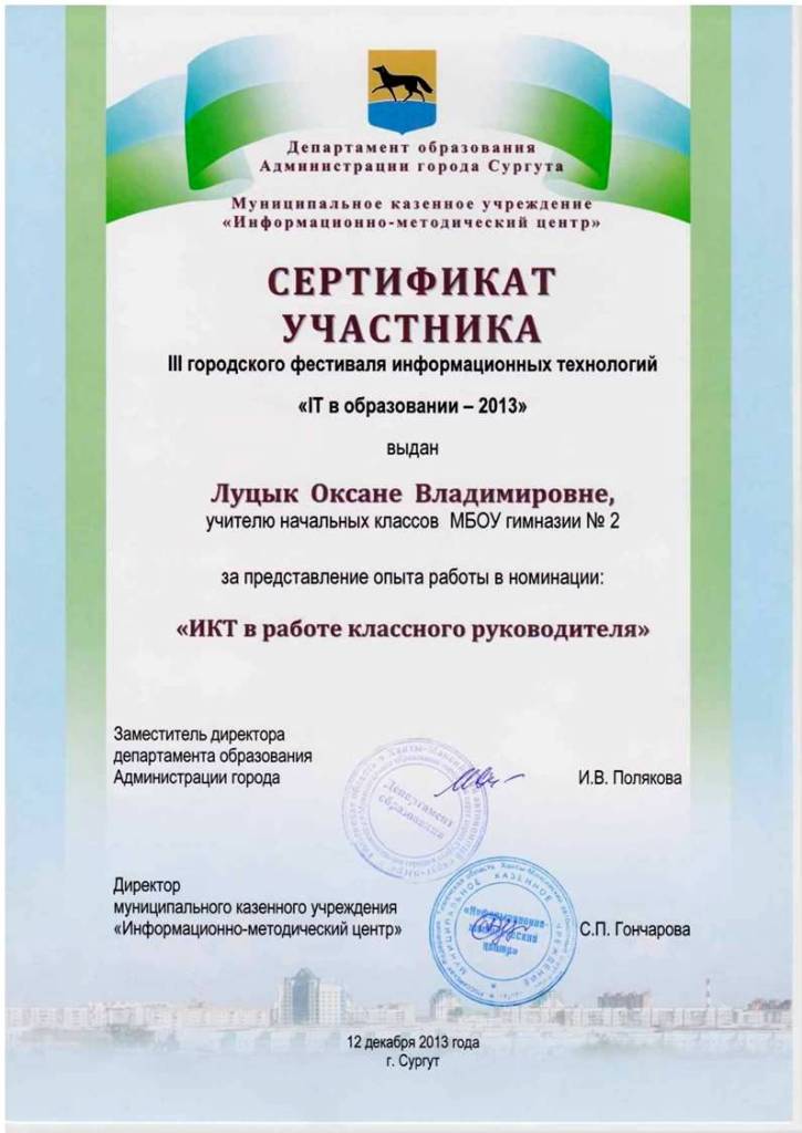 Луцык О сертификат IT в образовании.jpg