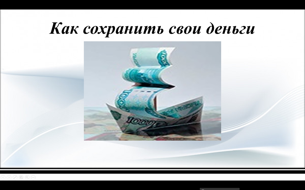 Как сохранить свои деньги.png