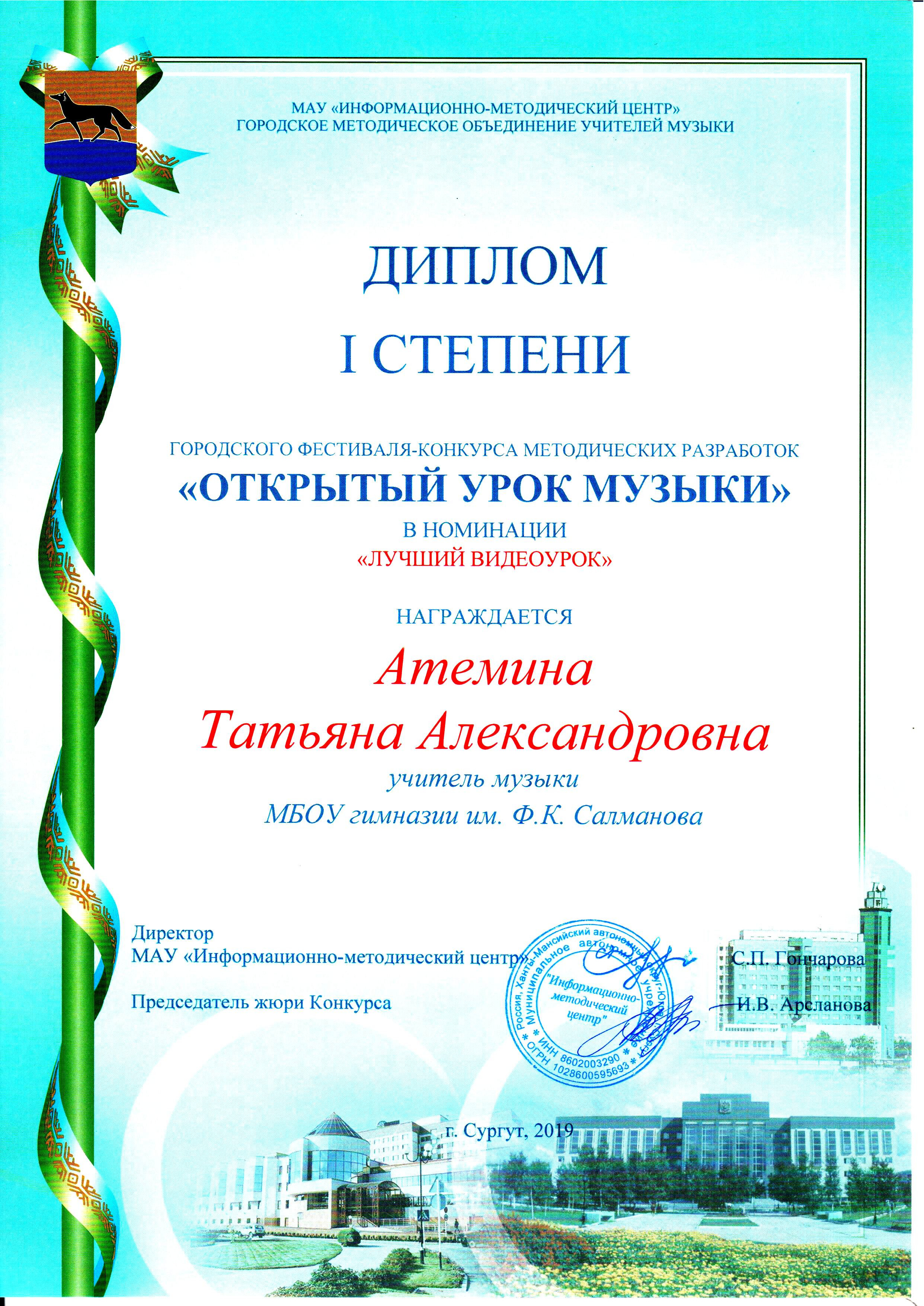 Конкурс разработок Атемина 2019.jpg