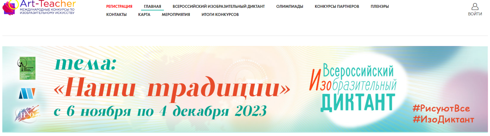 Изодиктант 2023.png