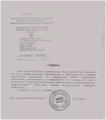 Справка 1.jpg